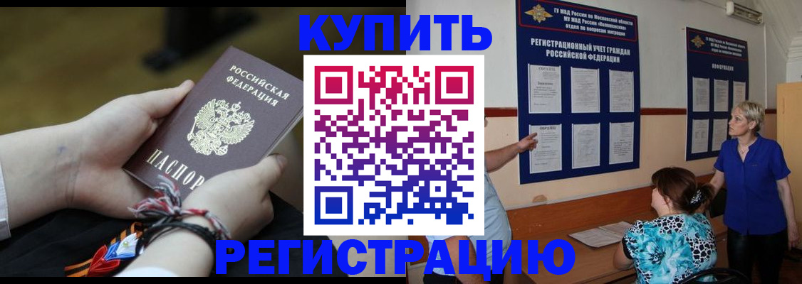 прописка законно в Богородске