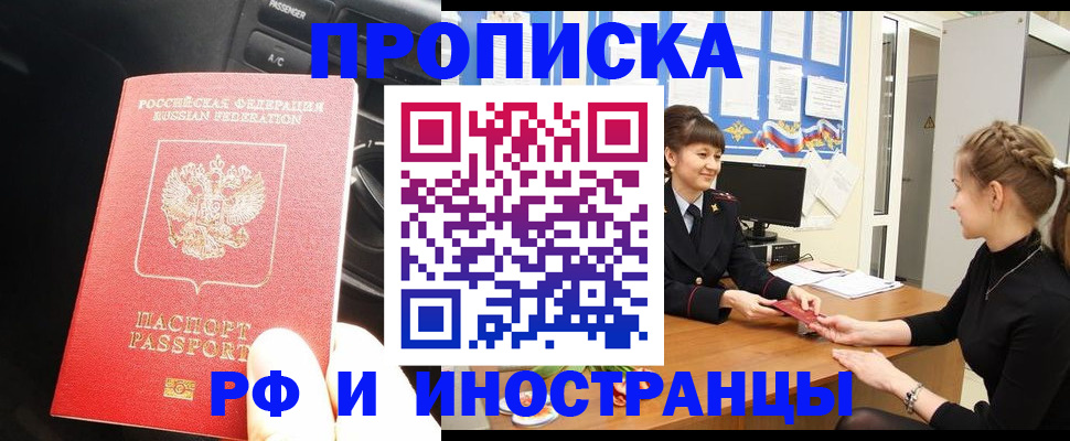 прописка гарантия в Богородске