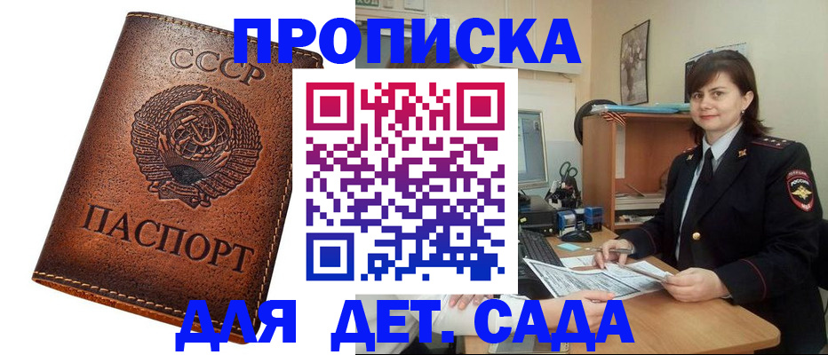 купить прописку в Богородске