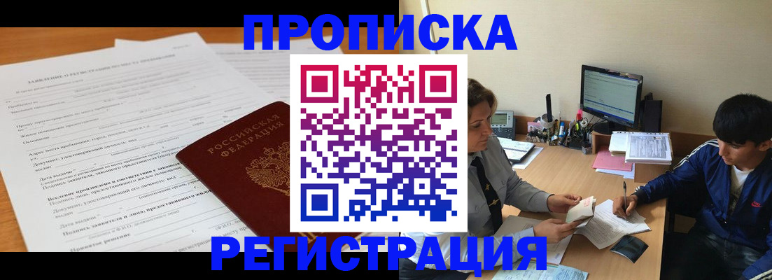 прописка гарантия в Богородске