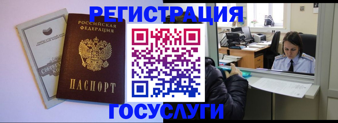 временная регистрация для всех в Богородске