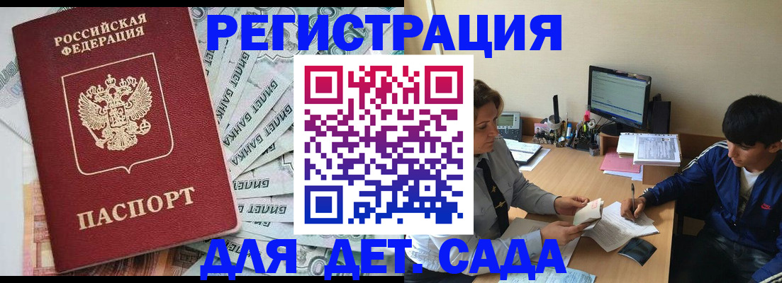 прописка 2025 в Богородске