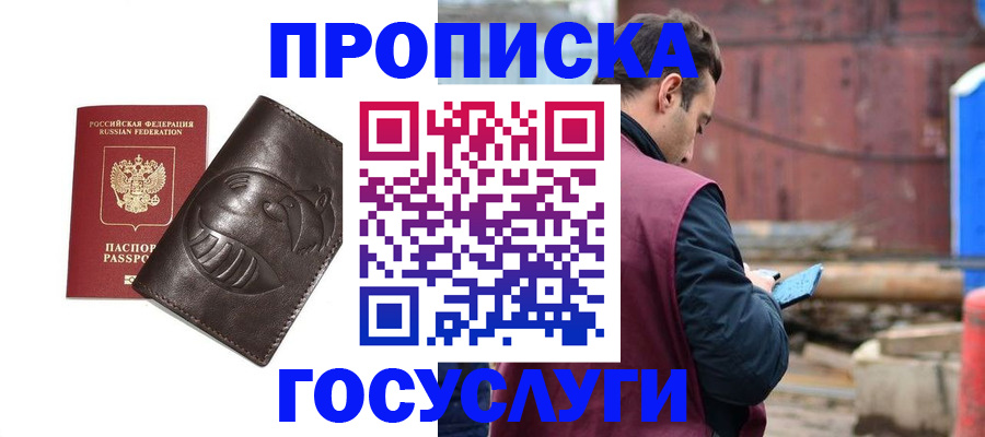 прописка от собственника в Богородске
