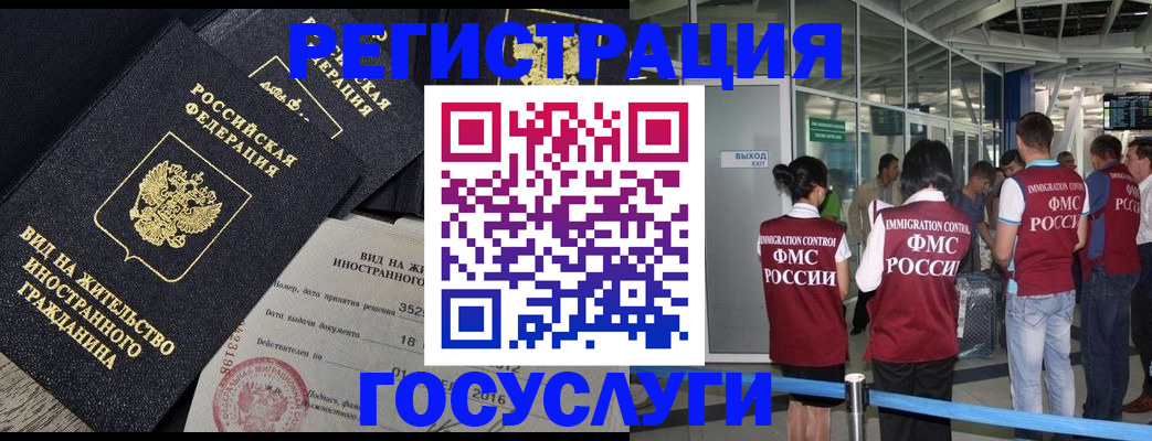 временная регистрация недорого в Богородске