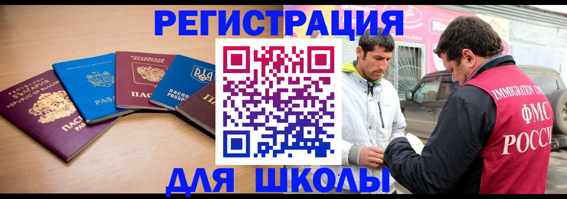 прописка в Богородске