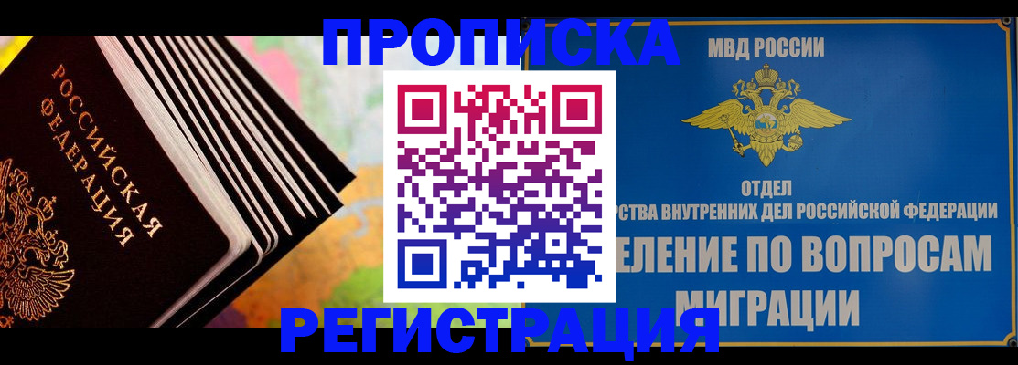 временная прописка в Богородске