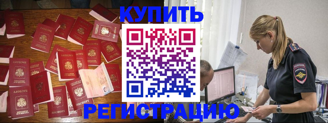 прописка для военкомата в Богородске