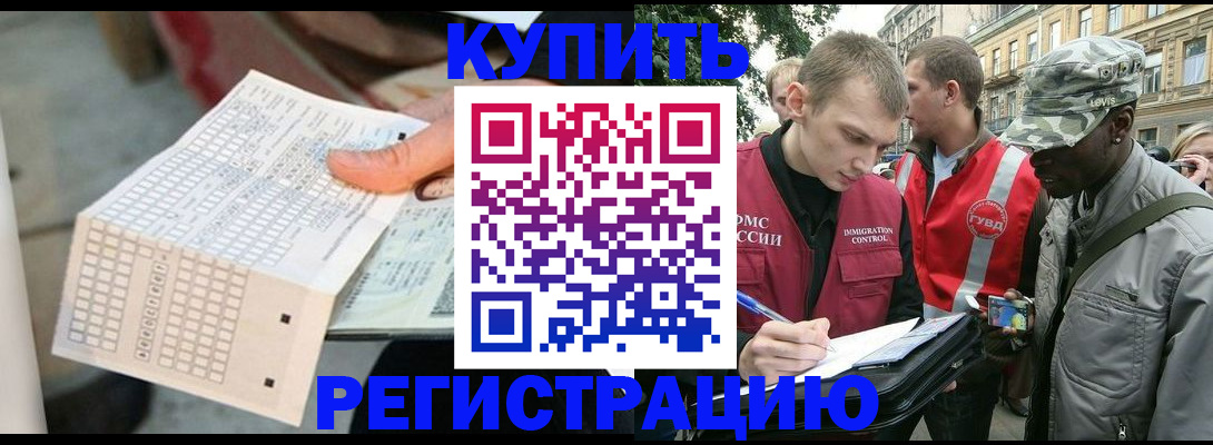 прописка для работы в Богородске